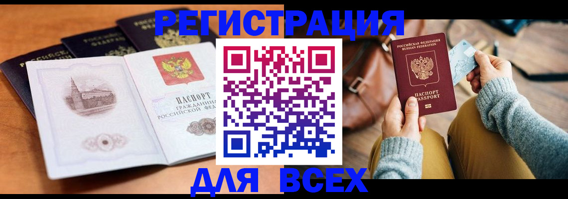 прописка 2025 в Калачинске