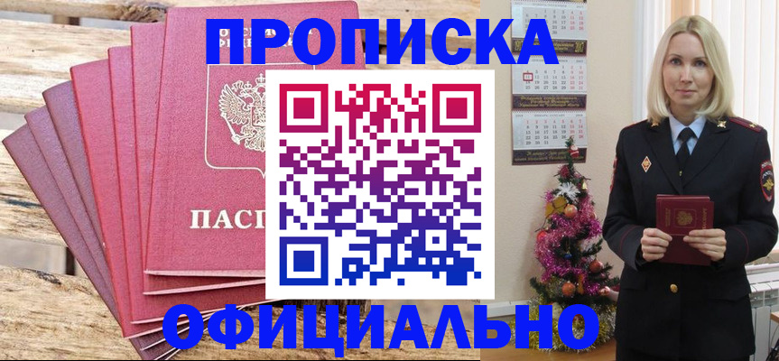 прописка от собственника в Калачинске