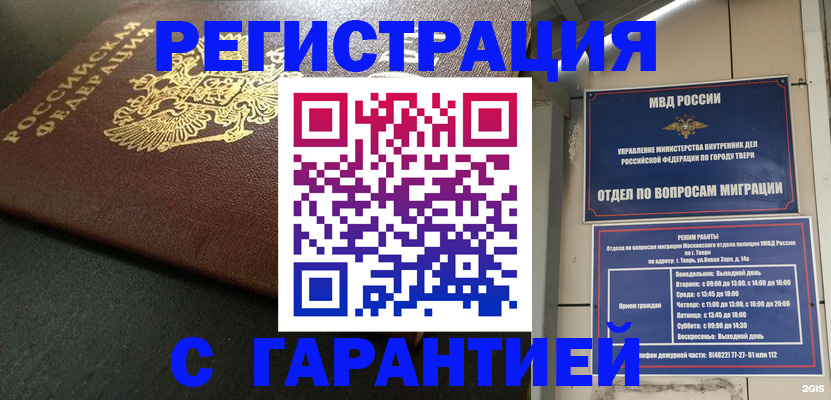 прописка гарантия в Калачинске