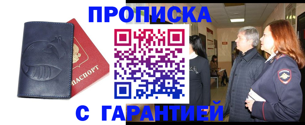 пропишу в квартире в Калачинске