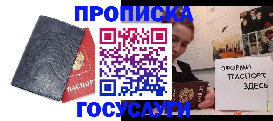 прописка ребенка в Калачинске