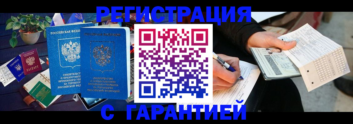 временная регистрация поиск в Калачинске