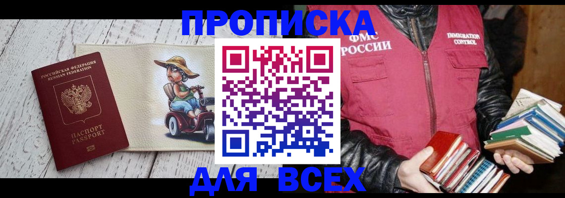 временная регистрация купить в Калачинске